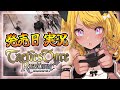 【🔴 #タクティクスオウガリボーン 】発売最速実況プレイ✨シミュレーションRPG初プレイだ…！【初見実況】