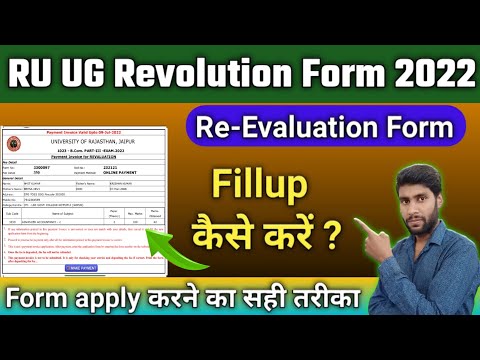 UG revaluation form