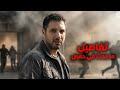 تم معرفة مسبب الحادث الأليم في حمص