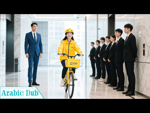 فتاة توصيل فقيرة عبقرية قانونية أنقذت الرئيس من خسارة كبيرة بكلمة واحدة