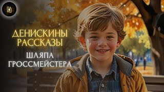картинка: «Классика в Полушёпоте» «РАССКАЗЫ ДЕНИСКИНА помогут вам спать глубже и лучше»