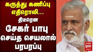 DMK | கருத்து கணிப்பு - திடீரென Sekar Babu செய்த செயல் | Tiruttani Murugan temple