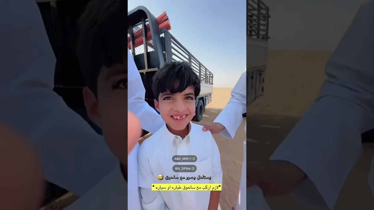 عبدالرحمن المطيري | يستاهل ساحوق 😍🐫