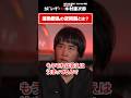 波動散乱の逆問題とは？ #5年後の世界 #カズレーザー #木村建次郎 #波動散乱の逆問題 #数学 #透視 #寿命 #物理学