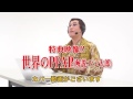 1st ALBUM「PPAP」30秒TV SPOT/PIKOTARO(ピコ太郎)
