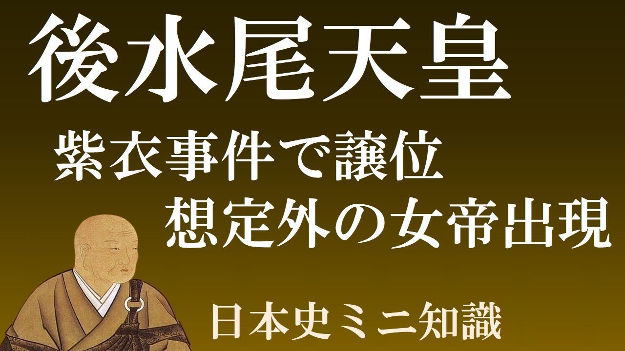 Emperor Go-Mizunoo: Abdication Following the Purple Robe Incident
