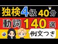 【独検4級対策】ドイツ語動詞140語を例文と一緒に完全マスター!|聞き流しで学べる動詞・例文集