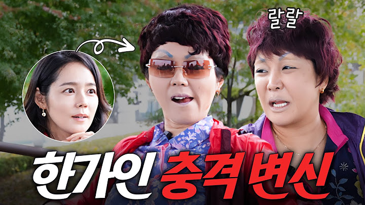 방송최초! 한가인이 작정하고 얼굴 포기하면 생기는 일 (남편반응, 랄랄)