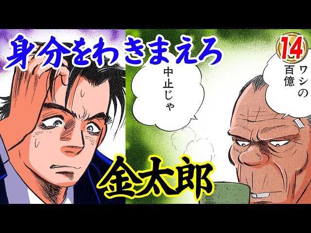 This is the End of Our Connection, Kintaro [MW Arc Vol. 1, Chapter