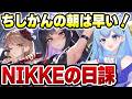 【メガニケ】NIKKEの日課 勝利の女神：NIKKE VTuber・水乃あまね
