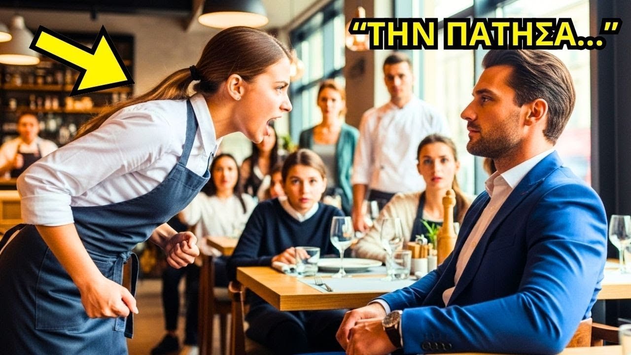 ΟΛΟΙ ΦΟΒΟΥΝΤΑΝ ΤΟΝ ΑΛΑΖΟΝΑ ΕΚΑΤΟΜΜΥΡΙΟΥΧΟ… ΕΚΤΟΣ ΑΠΟ ΤΗΝ ΤΟΛΜΗΡΗ ΝΕΑ ΣΕΡΒΙΤΟΡΑ!