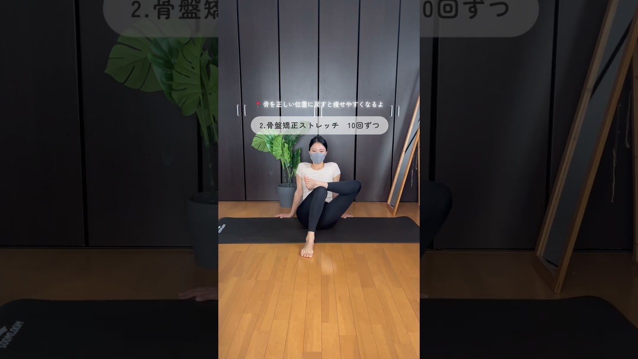 ガチで変わる!下半身痩せストレッチ🧘♀️ #脚痩せ #脚痩せトレーニング #宅トレ #ダイエット