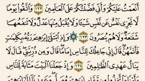 سورة البقرة للشيخ ابراهيم الاخضر من الآية 124 إلى الآية 125