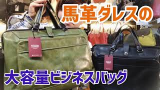 【馬革ダレスのビジネスバッグ】豊岡鞄 FW01-104