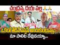 చంద్రన్న దయ వల్ల ఒకటో తేదీనే పెన్షన్ అందుకుంటున్నాం.! | Public Opinion On Chandrababu Pension Scheme