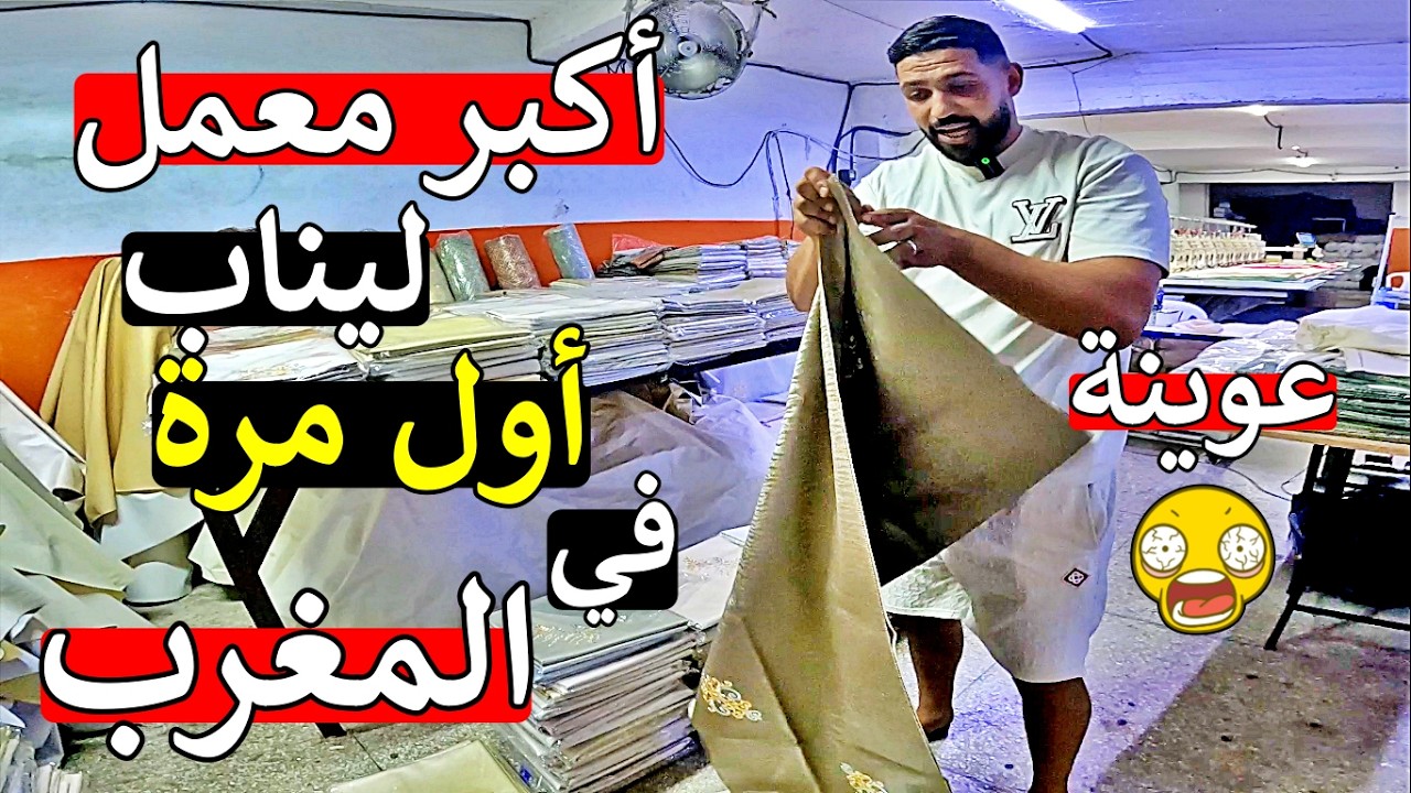 ناايضة بلبالة 😱 42 مليون مغربي كاملين صدمة 😱 28 درهم 😲 ليناب كاليتي ✔ملكية 😱 مايمكنش ماتصدمش