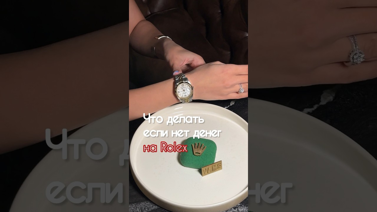 Что делать если нет денег на Rolex? Попробовать их выиграть в RAZGAR!