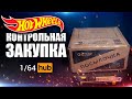 Заказал Hot Wheels у самого популярного продавца | Охота на Хот Вилс