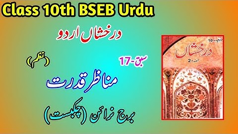 Class 10th Darakhsan Urdu Chapter-17 Questions And Answers. 💥 Faizan Classes 💥 #FaizanClasses#.