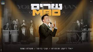 קובי ברומר & מקהלת נשמה - שרים MBD