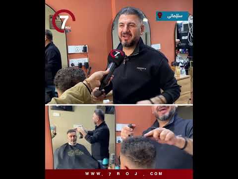 ئالۆزییەکانی ناوچەکە کاریگەری لە سەرتاشخانەکان کردووە