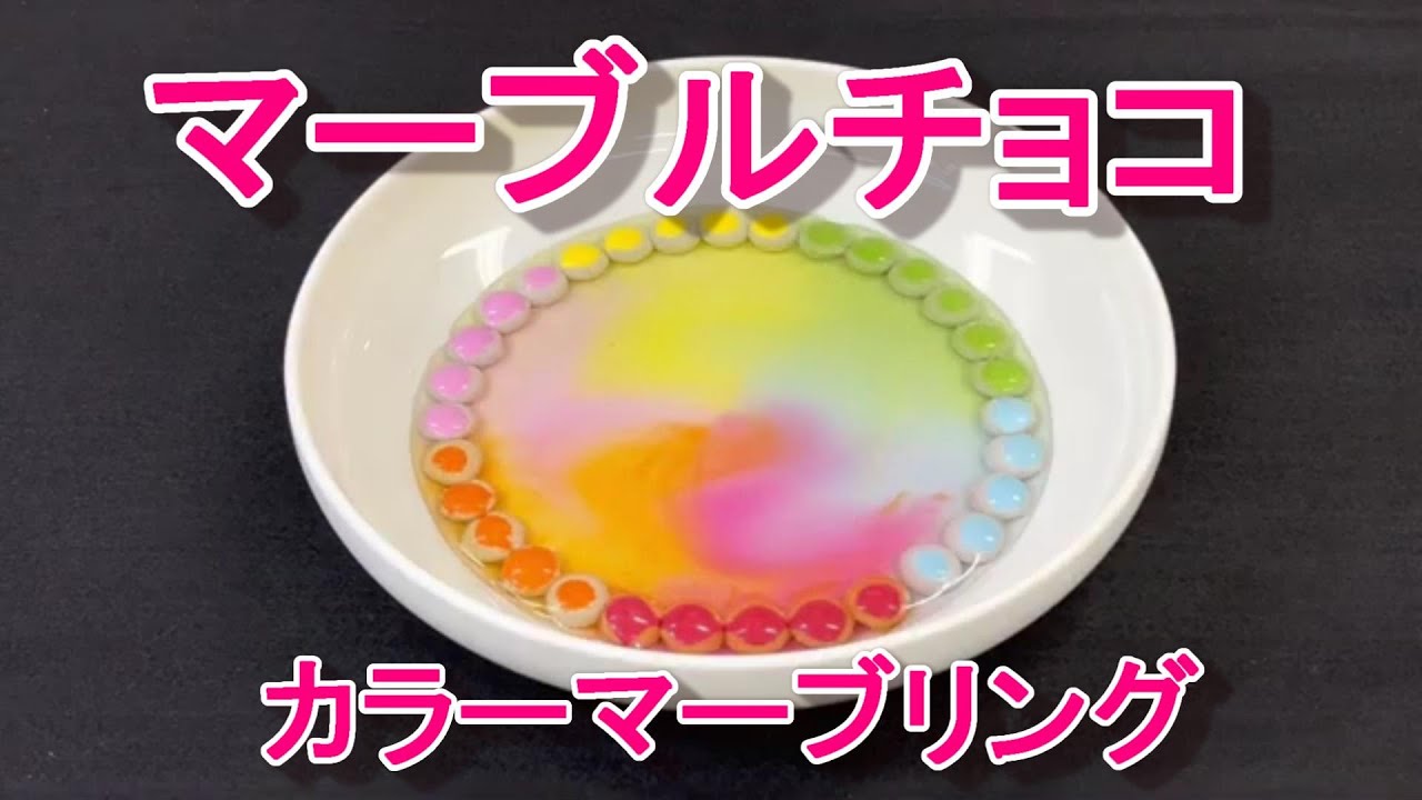 墨流し マーブリング らくらく理科教室