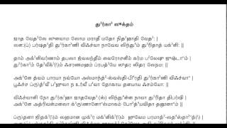 Durga Suktam with Tamil Lyrics chant slowly along this video