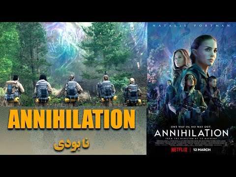 دودی داره پخش میشه که همه موجودات دنیارو به نابودی میکشه وحشت روبرو شدن با انقراض 