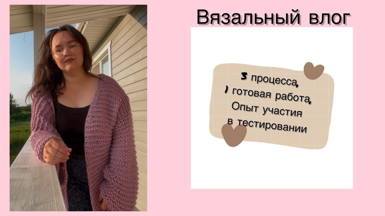 ВЯЗАЛЬНЫЙ ВЛОГ №4 | Тестирование кардигана от Ксении Асташкиной | Кардиган из ромбов.