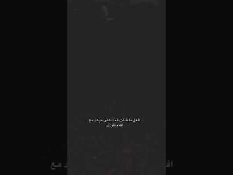 افعل ما شئت فأنك على موعد مع الله بمفردك