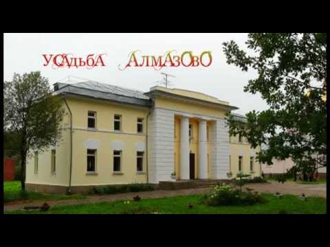 Видеоролик: Усадьба в Алмазово