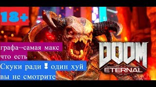 Doom Eternal .Максимальное качество. ( Прохождение_ Бейчик )_2_