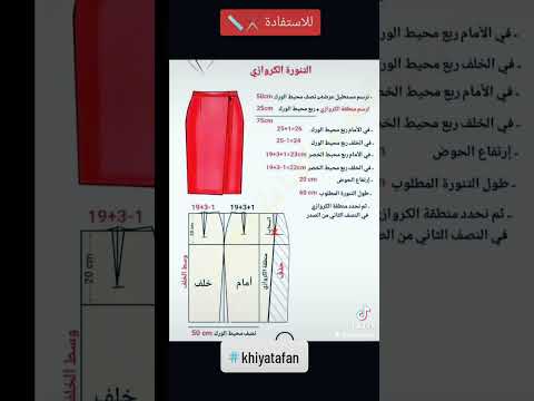 3 انواع تنورات مع باترون سهل وبسيط