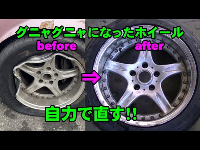 驚愕】直るの？【DIY】アルミホイール自力で直してみた！（自己責任