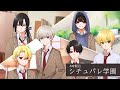 【シチュパレ学園 #04】先輩や同級生からデートのお誘いされて...【ボイスドラマ シチュエーションボイス】