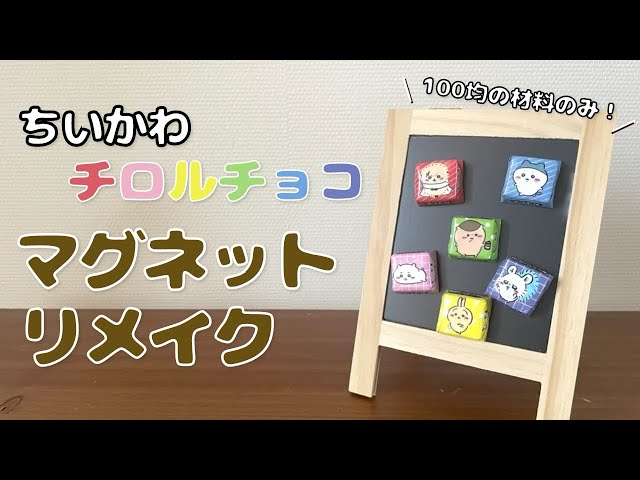 DIY Chiikawa Magnet without Resin! Easy Candy Wrapper Upcycling