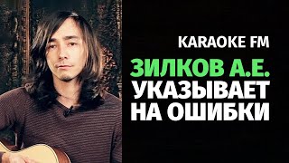 Зилков Vs Karaoke Fm. Спасибо За Разбор! Мастер Класс От Нескучный Саунд Для Дилетанта.