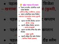 #gk #खेल में भारत में प्रथम#generalknowledge #youtubeshorts #ytshorts