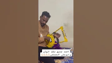 وتر احمد الصديق 