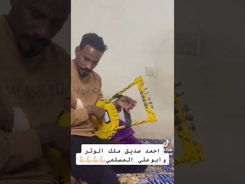 وتر احمد الصديق