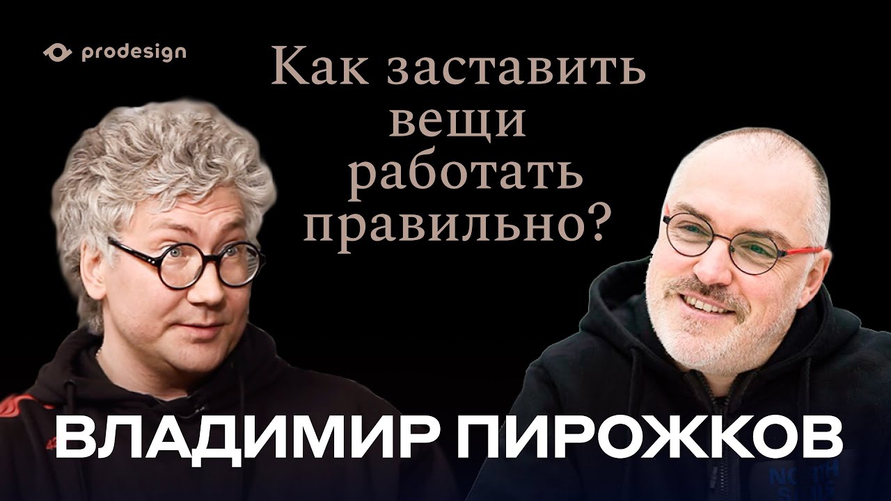 Владимир пирожков дизайнер автомобилей