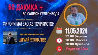 Фирори мағзҳо аз Тоҷикистон