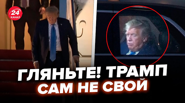 ⚡ТОЛЬКО ЧТО! Трамп уже ЕЛЕ ИДЁТ: кортеж подогнали ПРЯМО К САМОЛЁТУ. Камеры поймали СТРАННЫЙ МОМЕНТ