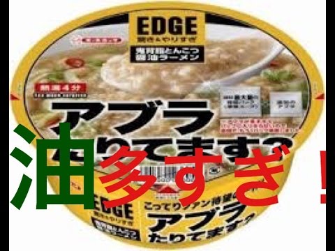 [閲覧注意？]EDGEシリーズ！アブラたりてます？底辺youtuberのフクモンTV！★下層Youtuberの星になりたい！★