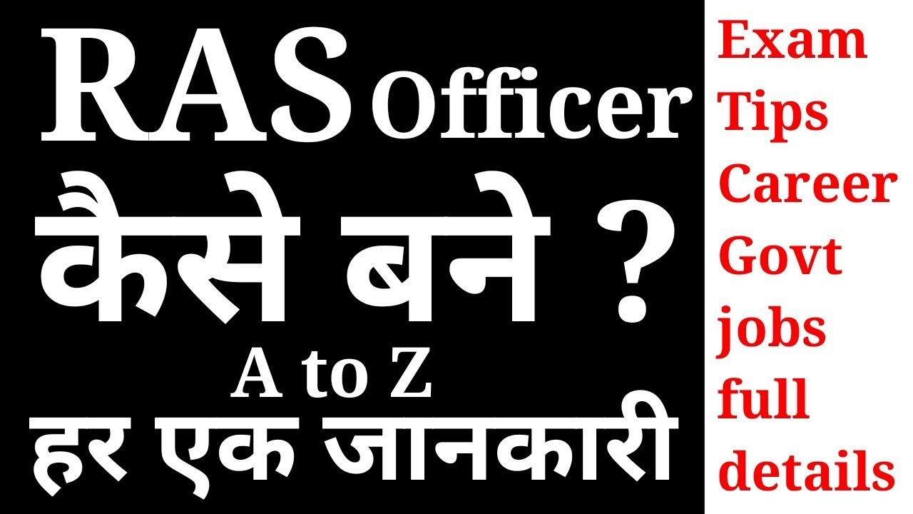 RAS अधिकारी बने How To a RAS Officer QUALIFICATION,Age Limit
