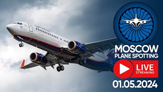 🔴 LIVE  MOSCOW AIRPORT GOLDEN HOUR 🔴 PLANE SPOTTING 01.05.2024