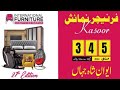 Furniture exhibition in kasur may 3rd to 5th at aiwan e shah jahan marriage hall kasur  ifcp 2024