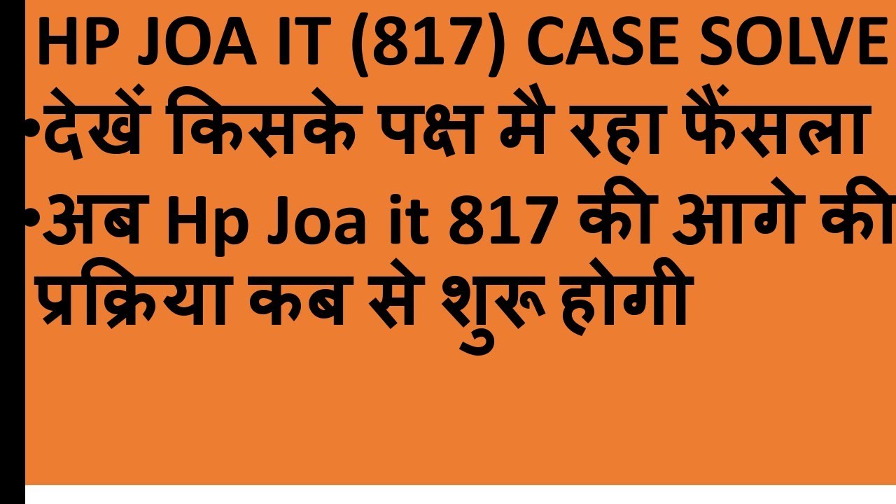 Hp joa it 817 final judgement | Kya kha aaj High court ne dekhen  video main | Hp joa it 817 update