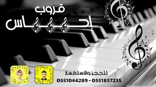 قروب احساس - خلود البيشي - يا اللي تبونه الحسيني 🎼🎧