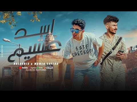مؤمن سيطره و حلقولو مهرجان اسد غشيم انتي اوكسجيني توزيع قط كرموز 2024